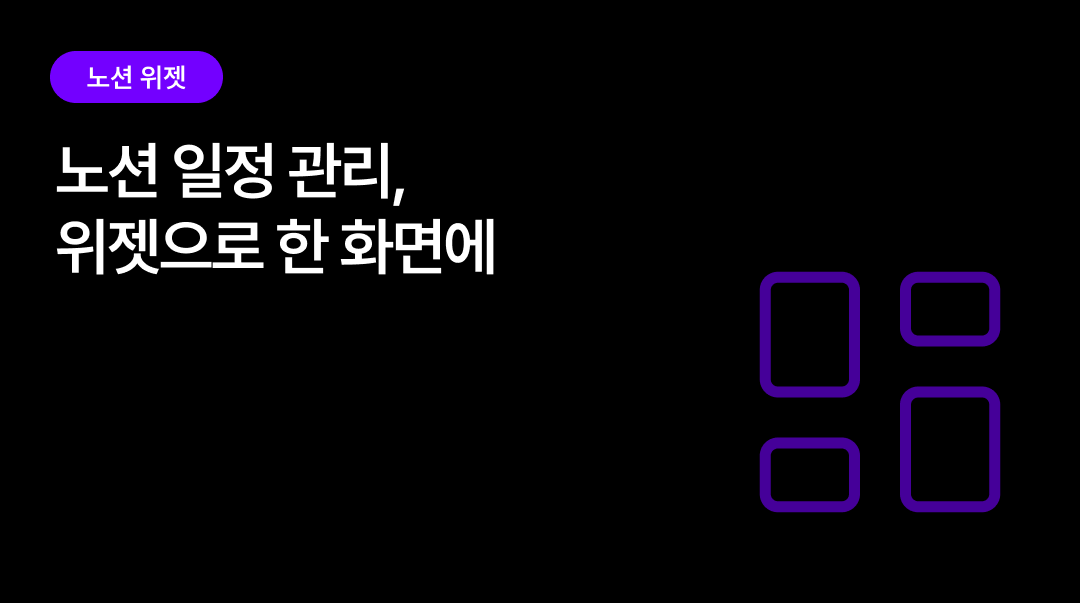 노션 일정 관리, 위젯으로 한 화면에 | 캘린더·디데이·타임블록 조합